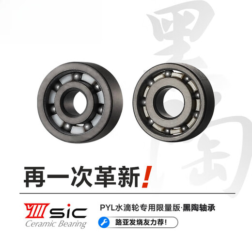 PYL VIII Black Pottery Limited Edition Modified Bearing Mechanical Feeling Sound High Hardness Seawater Resistant High Speed VIII Black Pottery 3625 Single