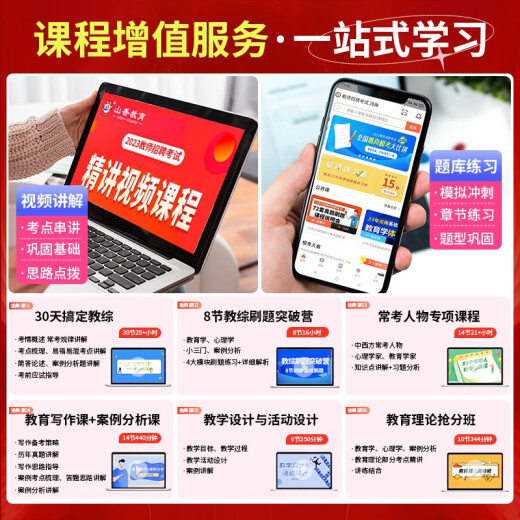 Shanxiang Education 2025 Lehrerrekrutierungsprüfungsbuch Shanxiang Lehrer Rekrutierung 3600 Fragen Bildung Theoretische Fundament Lehrer Rekrutierung 2025 öffentliches Grundkenntnis öffentlich Grundlehrbücher Lehrer Rekrutierung Allgemeiner Version Lehrer Rekrutierung Grundlagen 680 Subjektive Fragen + 3600 objektive Fragen Fragen