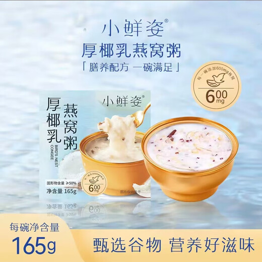 
Little fresh 0 Sugar multi-flavored bird's nest porridge without cooking meal replacement ready-to-eat instant porridge Thick coconut milk bird's nest porridge*6 bowls + black rice bird's nest porridge*6 bowls