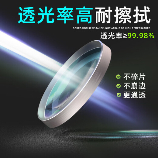 Laser protective lens quartz fiber metal cutting machine window piece 30*5 34*5 37*7 28*4 welding imported quality quartz lens 30*5