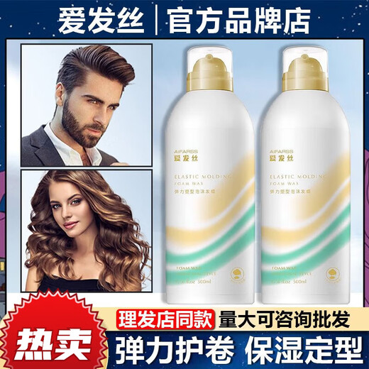 爱发丝泡沫发i蜡泡泡摩丝卷发弹力塑型保湿定型蓬松女羊毛卷法式卷 弹力 弹力塑型泡沫发蜡