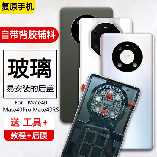 Xushansi Automobile original factory suitable for original Huawei mate40 back cover pro mobile phone back case rs glass e 40Pro only with glue back cover remark color