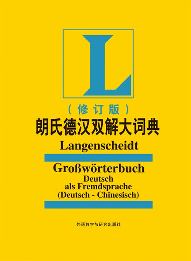 Lang's German-Chinese Dictionary (revised edition)