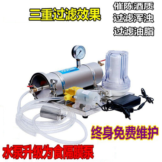 Liquor filter aging machine household debittering wine small wine filter fully automatic filter machine winemaking Yukai liquor filter machine