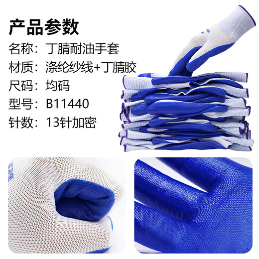 新越昌晖 手套劳保丁腈浸胶手套 防滑耐磨涂掌手套加厚工作防护男女12双/包B11440正品行货