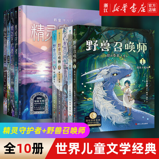上桥菜穗子野兽召唤师系列12345精灵守护者文化人类学学者给孩子的人生成长之书 逆境成长的主题锻炼孩子内心 野兽召唤师3 艾琳的选择