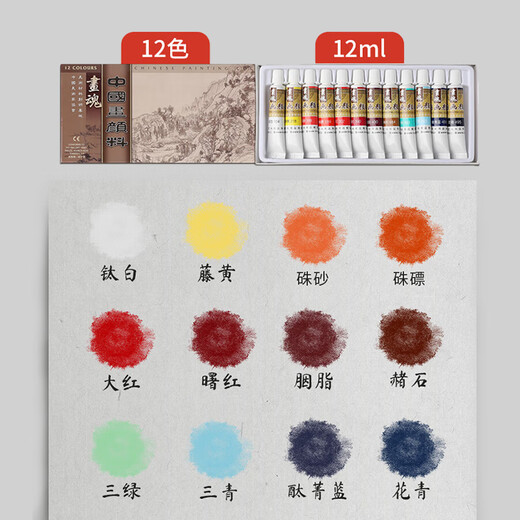 Surada Chinese Painting Pigments Chinese Painting Pigments Chinese Painting Pigment Set Beginner Students Children's Ink Painting Landscape Painting Set 12 Colors 12ml Upgrade Set SD134 Art Sketching