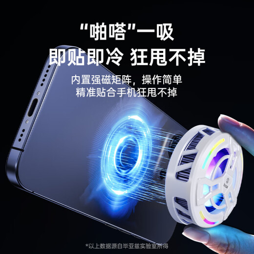 毕亚兹【制冷增强 | 流光特效】手机平板散热器 磁吸半导体降温神器游戏直播适用于苹果安卓专用 YX74白