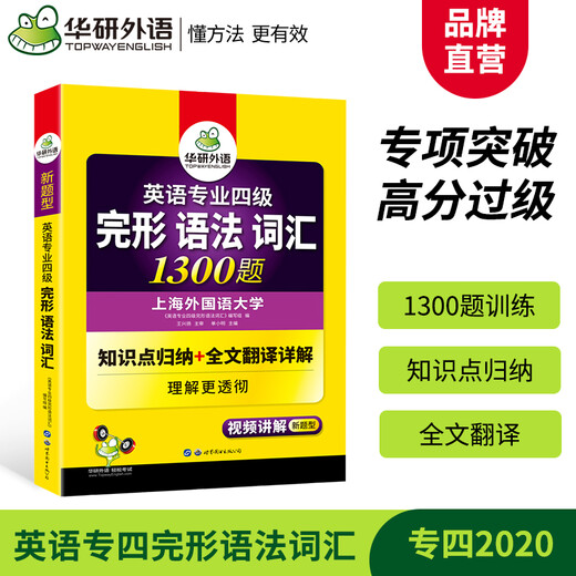 [Originalbücher jd.com Lieferung] 2024 College Four Gesselling Grammatikvokabel