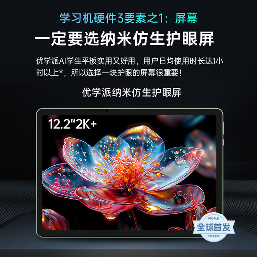 Youxuepai learning machine P36 student tablet 12.2-inch 2K+ nano bionic eye protection screen children's learning machine primary school to high school curriculum synchronization AI English learning early education machine P36 with pen version JD Express 8G+8G+256G