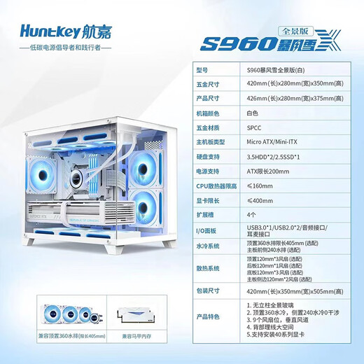 航嘉S960暴风雪全视版海景房电脑机箱台式主机m-atx白色360/240水冷920迷你4070 +棱镜4pro白色风扇*9 单机箱（支持M-ATX主板/360水冷）