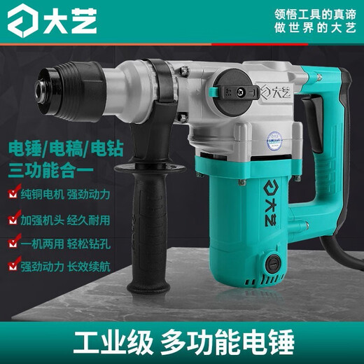 大艺220V电锤 工业级大功率冲击钻 重型电锤电镐 混凝土锤钻钻孔凿削 PRH 02-26S【1050W 双功能】