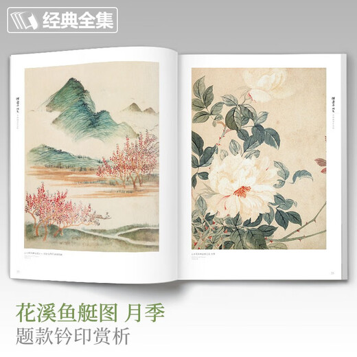 Complete collection of classics, Yun Shouping's painting collection, 8-page Chinese painting copy album, freehand ink Chinese painting landscape, flowers and bird techniques textbook, high-definition copy album page, hundred flowers picture scroll, appreciation and collection of masterpieces, edited by Yang Jianfei
