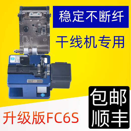 fc6s高精度光纤切割刀 代替进口住友光缆皮线熔接机光钎切刀 6S升级版6T切刀 不自动回刀