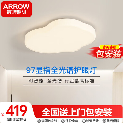 箭牌照明 全光谱吸顶灯客厅奶油风简约云朵灯具 55W 全光谱R9766公分55W三色