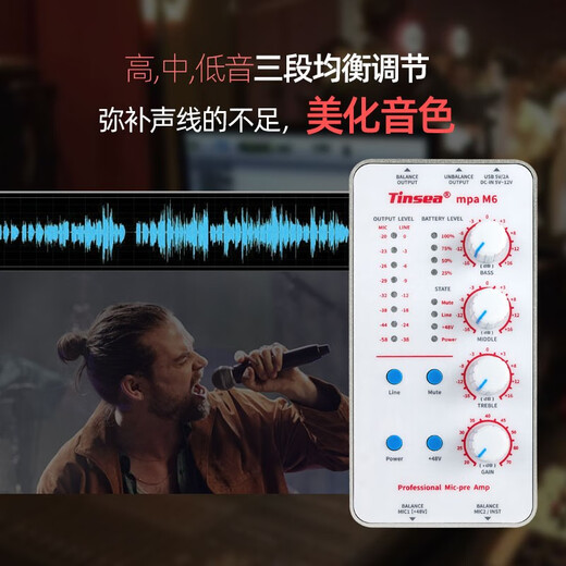Tinsea Tianshi TINSEA MPA M6 episode EQ adjustment dynamic microphone amplifier so8 sound card outdoor SM58S 58A M6 episode match Shure SM58S+so8 fifth generation sound card
