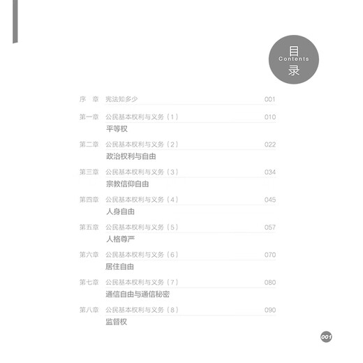 写给青少年的宪法学习书：法治课堂上讲公民的24个基本权利与义务97875197**678
