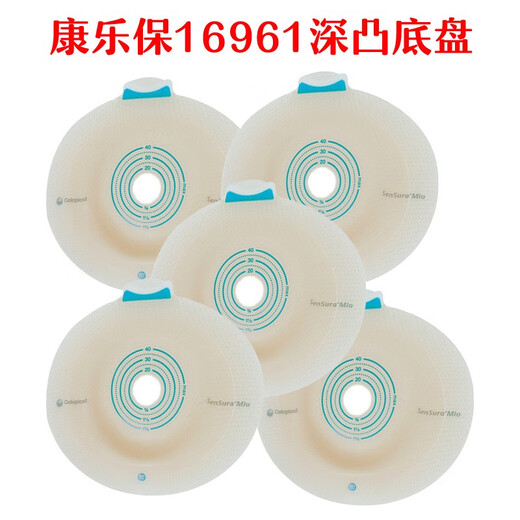 康乐保 Coloplast 胜舒Mio深凸底盘16961二件式造口袋凸面底盘60mm底盘 5个深凸底盘16961+5个11452不透明口袋