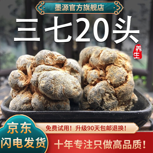 Moyuan Panax notoginseng Chinese medicinal materials Yunnan Wenshan genuine Panax notoginseng root 20-tow Tianqi fresh raw Panax notoginseng non-wild wine powder [60 Panax notoginseng] 100g