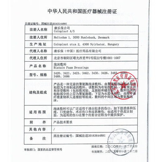 康乐保（Coloplast）多上 拜尔坦泡沫敷料康医用褥疮贴压疮贴 3420【12.5*12.5cm】/片