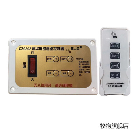 Sanqihu Z9202 electric dining table controller 12V24V forward and reverse speed control motor round table turntable accessories remote control switch remote control