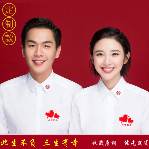 
Yes, cool, get a marriage certificate photo, clothes, couple shirt registration, long-sleeved engagement banquet official ID photo, white shirt, collar double happy style XL