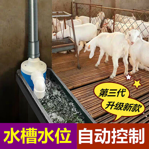 Xushansi's new chicken, duck, goose and poultry automatic waterer, water feeder, duck drinking water tank, cattle and sheep breeding equipment and supplies, third generation 4-point (20mm) upper water inlet