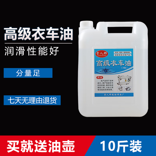 Barrel clothing car oil pure white oil electric sewing machine special oil garment factory special oil sewing machine oil 10 Jin Jin equals 0.5 kg