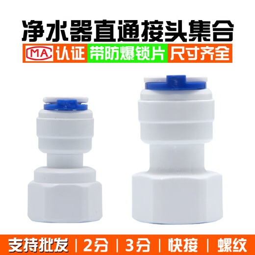 XMSJ净水器配件2分3分管直通快接直饮纯水机通用4分螺纹转换接头大全 1048(4分外丝转2分管)10个