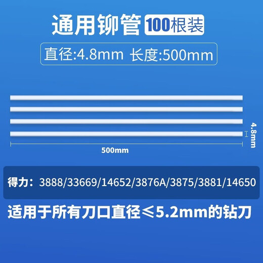 西玛装订机装订管财务装订机铆管通用铆管 透明装订胶管   3881 3885 3875 33015 铆管4.8Φ适用刀孔直径≤5.2mm钻刀 标准装