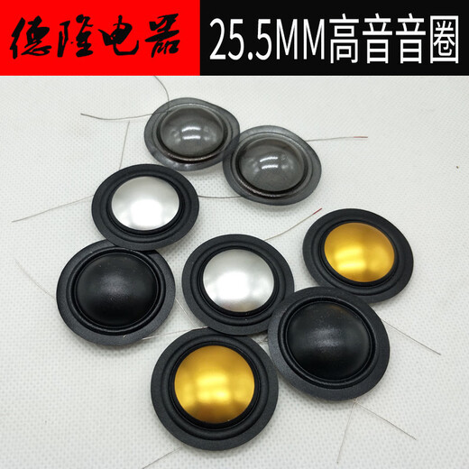 Treble coil voice coil sound film 25.5mm core silk film composite metal film woven film Hivi repair speaker accessories silk film KSV material in the same direction
