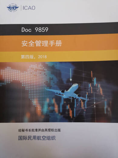 DOC9859 Manual de gestión de seguridad Cuarta edición (ICAO)