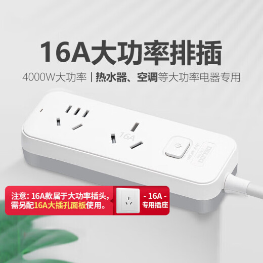 德力西(DELIXI)16A大功率空调插座 带开关插线板/插排/排插/接线板/拖线板 2位总控全长3米 J-LKXS16