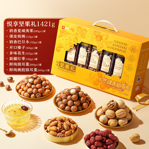 罐装悦享坚果礼盒1421g混合坚果健康零食送礼 罐装悦享坚果礼 悦享坚果礼