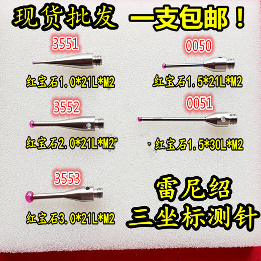 ZEJING雷尼绍测针三坐标测针测头 (1345) 红宝石0.5*L20*M2