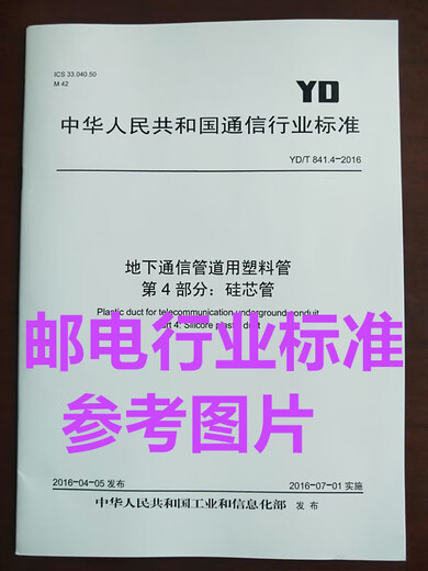 【预订，10天发货】YD/T 2677-2013 基于BRadio的专用宽带无线接入系统 物理层和MAC层技术要求