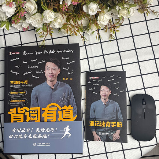 Wörter richtig auswendig lernen, Kurzschrift Postgraduierte Aufnahmeprüfung Englisch 5500 Wörter (signierte Version) Yang Liang spricht Englisch