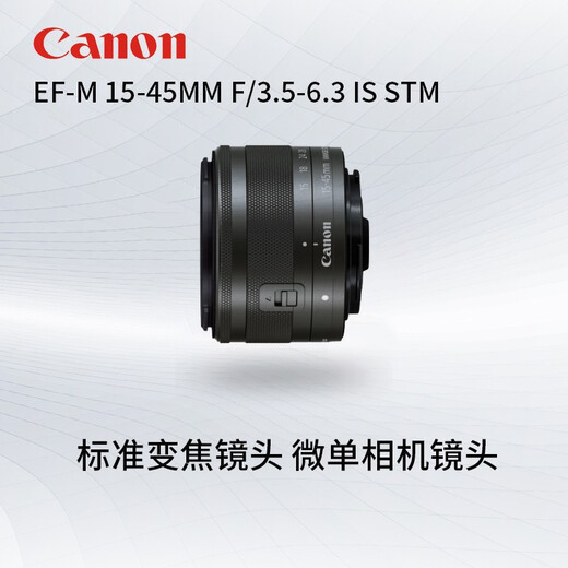 Canon EF-M 15-45mm f/3.5-6.3 IS standard zoom lens mirrorless camera lens black official standard disassembly lens