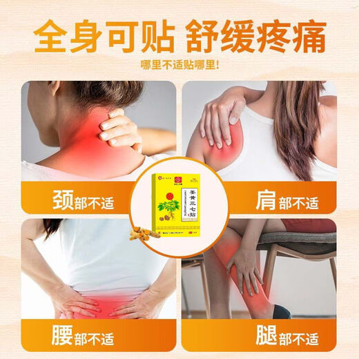 Baiyunshan куркума Panax notoginseng TV в том же стиле, что и мышцы, кости, шейные поясничные позвонки поясничного коленного сустава, заклинание, натянутое пластырь HXM967 Baiyunshan Panax notoginseng [Authentic] испытательный пакет для одного коробки [20 патч]]