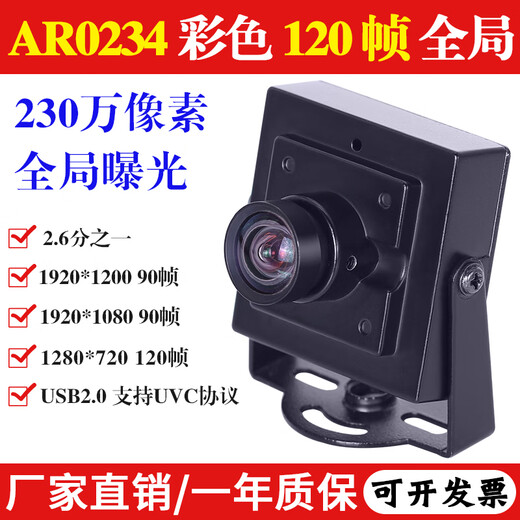 Zhongwei Aoke 1080P 2 million pixel high-speed 120 frames color global exposure supports secondary development distortion-free USB camera Android Raspberry Pi industrial camera 2.4mm 130 degrees (no distortion)