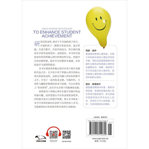 运用积极心理学提高学生成绩：品格教育校本计划（积极心理学应用于教学的开山之作，“影响教师的1009787515345680[英]蒂娜*瑞伊，露丝*麦康威尔中国青年出版社