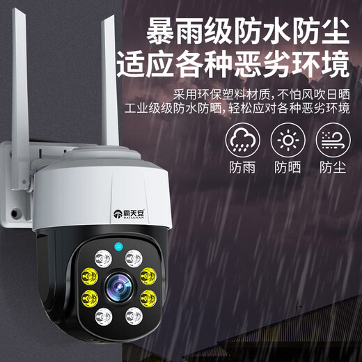霸天安4g多功能安防无线家用摄像头手机远程监控室外农村超高清监控器360度无死角夜视全景语音云台旋转 【WiFi版】500万超清夜视+128G