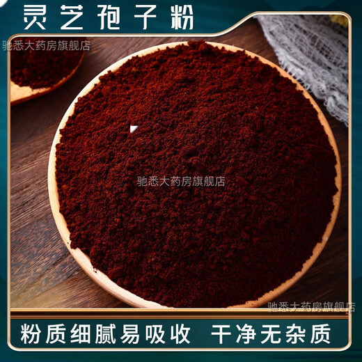 
Fu Shuliang Linzhi bun powder Changbaishan Ganoderma lucidum spore powder 250g 500g head powder Bulk half Ganoderma lucidum spore Ganoderma lucidum spore powder [500g]