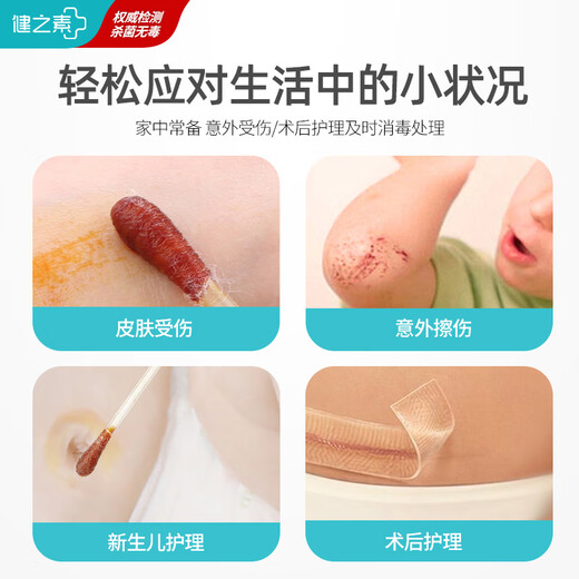 Jianzhisu iodophor disinfectant for skin wound disinfection, iodine tincture, alcohol-free 60ml