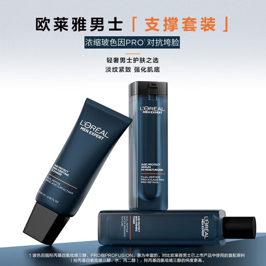 L'Oreal (Loreal) Herren Hautquelle Straftat leichter Streifen Anti-Falten-Boosölkontrolle aufweichen, feuchtigkeitsspenstige weiße Flasche Essence Hautpflege Set Geschenkbox Jugendhaut Quelle Light Stripe Creme 50 ml