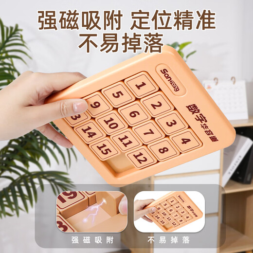 菲贝（feibei）儿童数字华容道4x4磁力版拼图早教益智智力玩具8-12岁儿童节礼物