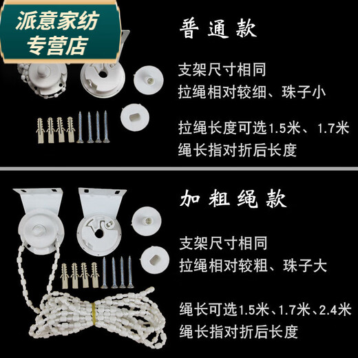Rongtao roller blind accessories curtain pull rope office cloth blind pulley reel bracket lifting base pull bead controller ordinary 38 tube 1.5 meter rope