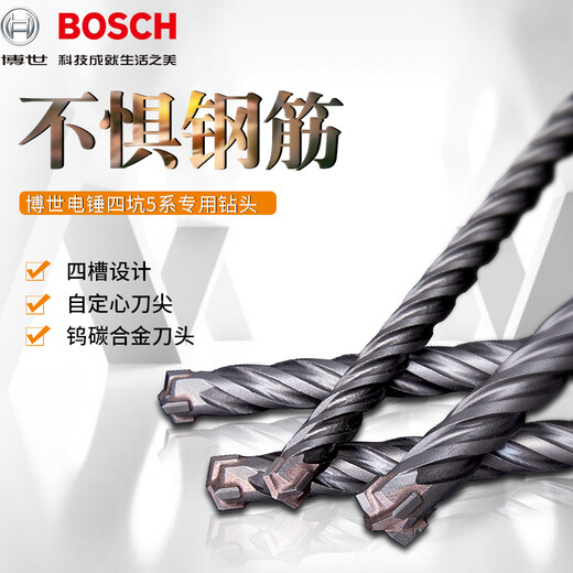Bosch (BOSCH) four-pit electric hammer 5 series four-edged drill bit round shank impact drill bit can drill reinforced wall concrete round shank 5X50X110MM