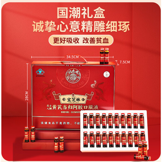 Hanyangyan Hong Kong Baozhilin Astragalus Donkey-hide Gelatin Blood-enhancing Oral Liquid 80 Pack