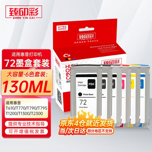 臻印彩臻印彩兼容惠普T790 T795 T770 T610 T1200 T1300 T2300打印机墨盒 MK/消光黑